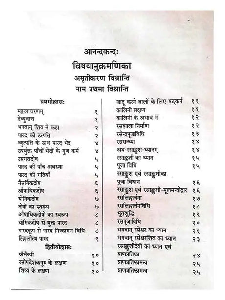 आनन्दकन्द:  Anandkanda - Retail Maharaj