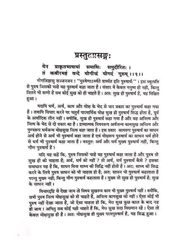 हिंदी पातंजलयोगदर्शनम् (व्यास भाष्य सहित)  Hindi Patanjalyogdarshanam - Retail Maharaj