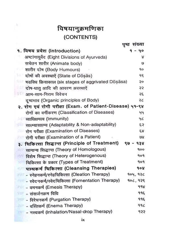 आदर्श निदान चिकित्सा Adarsh Nidan Chikitsa - Retail Maharaj