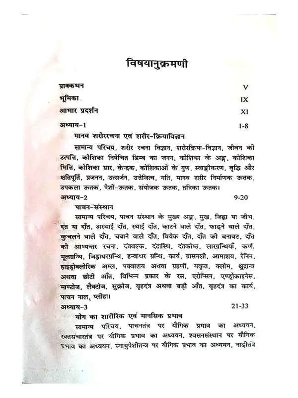 वैज्ञानिक यौगिक एवं आध्यात्मिक चिकित्सा  Vaigyanik Yogik Evam Adhyatmik Chikitsa - Retail Maharaj