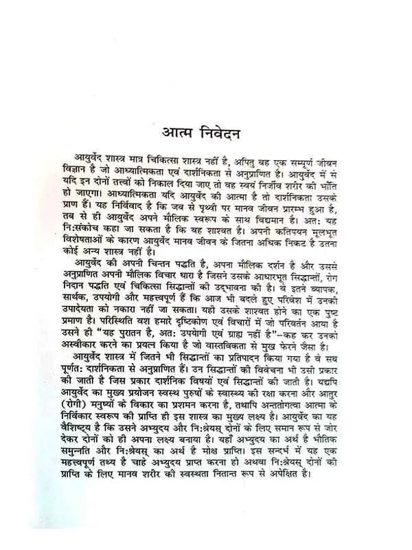 आयुर्वेद दर्शन Ayurved Darshan - Retail Maharaj