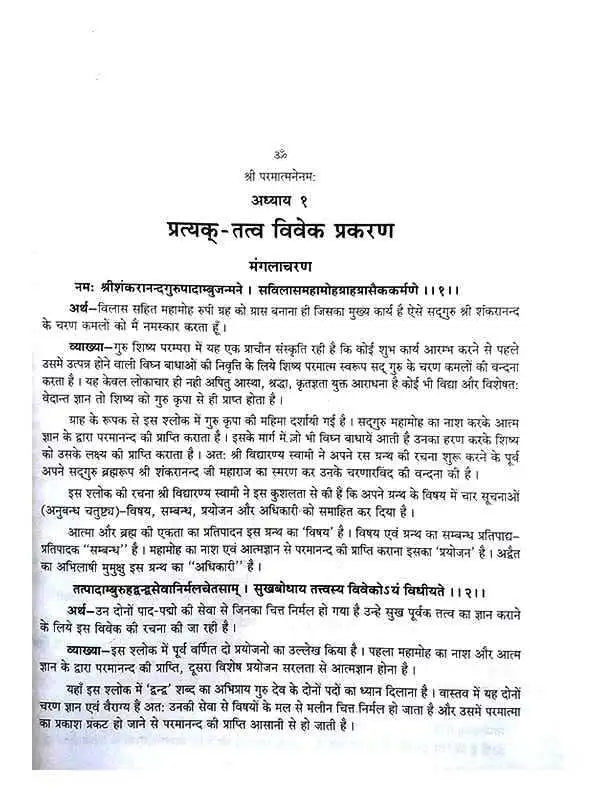 पञ्चदशी  Panchadashi - Retail Maharaj