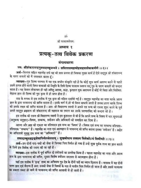 पञ्चदशी  Panchadashi - Retail Maharaj