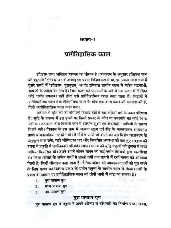 आयुर्वेद का इतिहास और परिचय Ayurved ka Itihas - Retail Maharaj