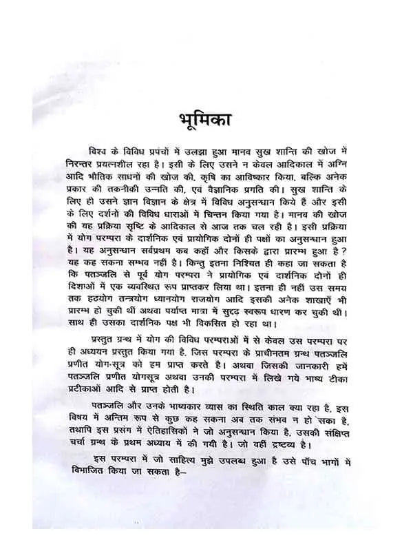 पातंजलयोगशास्त्र  Patanjalyogshastra - Retail Maharaj