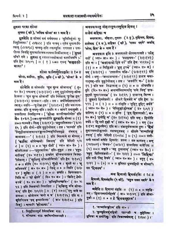 अमरकोष:  Namalinganusasana Amarkosa - Retail Maharaj