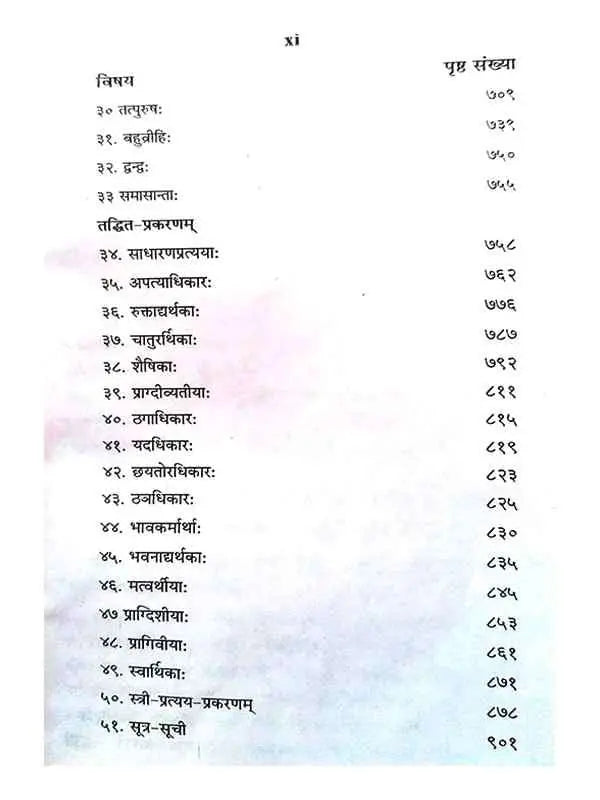 लघुसिद्धांतकौमुदी Laghusiddhantkaumudee - Retail Maharaj