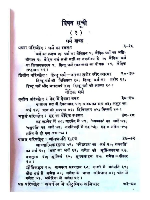 भारतीय धर्म और दर्शन  Bhartiy Dharma Aur Darshan - Retail Maharaj