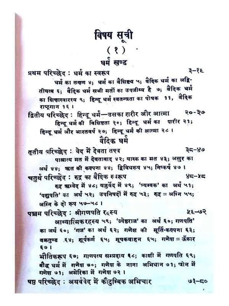 भारतीय धर्म और दर्शन  Bhartiy Dharma Aur Darshan - Retail Maharaj