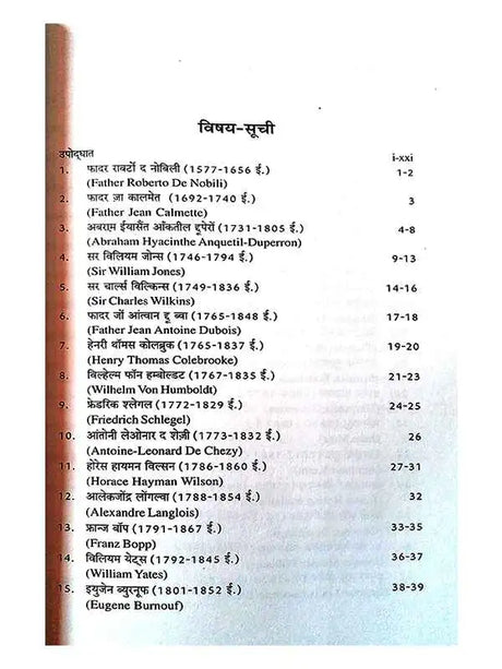 विदेशी विद्वानों का वेद एवं संस्कृतविद्या विषयक अवदान  Videshi Vidwanon ka ved Evan Sanskritvidya Vishyak Avdan - Retail Maharaj