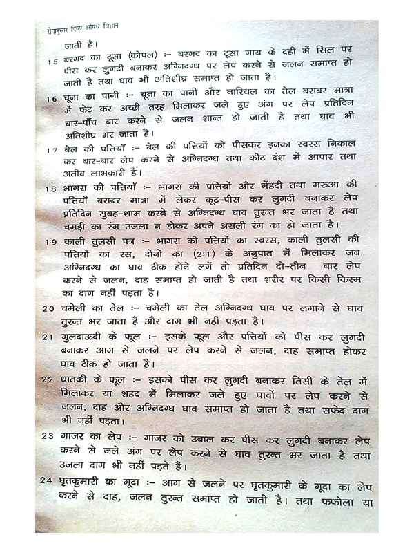 रोगानुसार दिव्या औषधि विज्ञान Roganusar Divya Aushadh Vigyan - Retail Maharaj