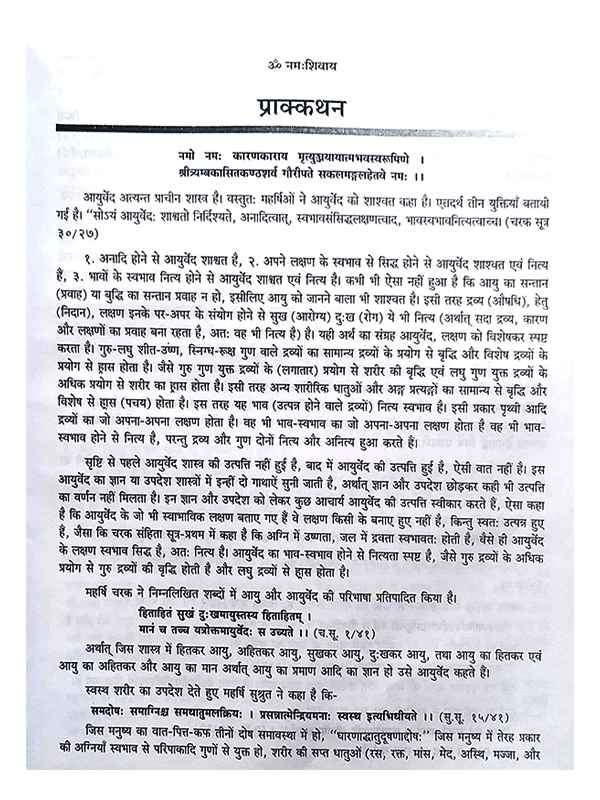 योगरत्नाकर : Yogaratnakara - Retail Maharaj