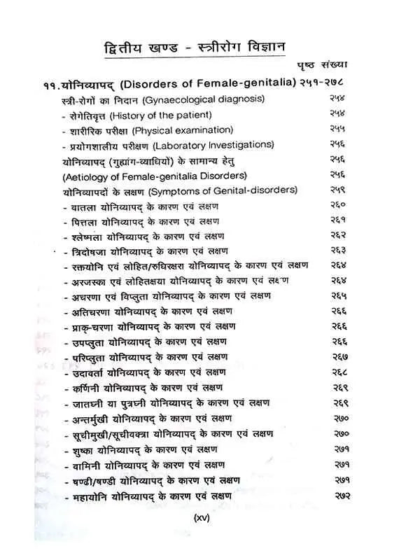 प्रसूतितंत्र एवं स्त्रीरोगविज्ञान  Prasutitantra avam Strirogvigyan - Retail Maharaj