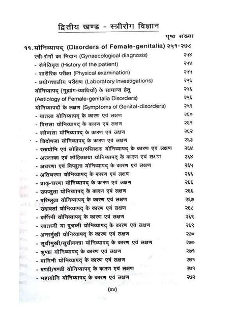 प्रसूतितंत्र एवं स्त्रीरोगविज्ञान  Prasutitantra avam Strirogvigyan - Retail Maharaj