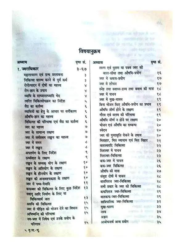 वृन्दमाधव अथवा सिद्धयोग Vrandmadhav Athava Siddhayog - Retail Maharaj