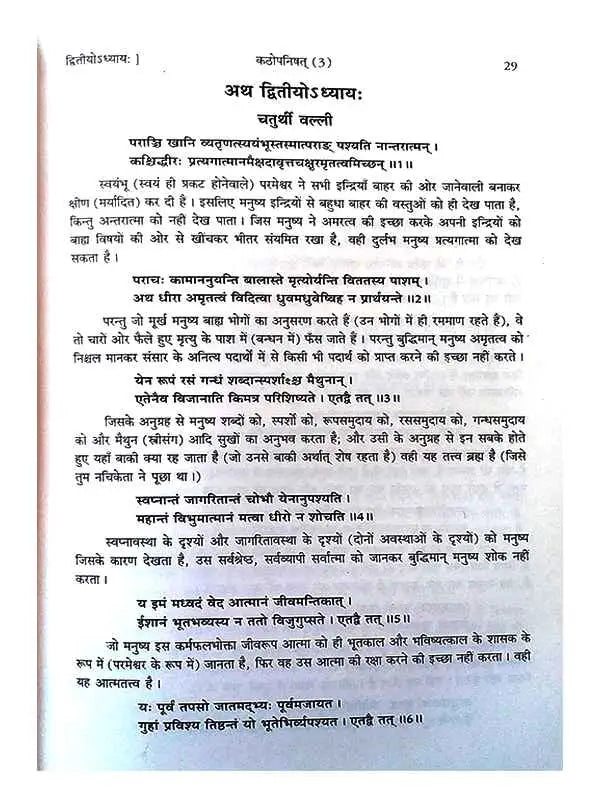 उपनिषत्संचयनम्  UPNISHAD SANCHYAN( SET IN 3 VOLUMES ) - Retail Maharaj