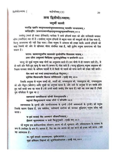 उपनिषत्संचयनम्  UPNISHAD SANCHYAN( SET IN 3 VOLUMES ) - Retail Maharaj