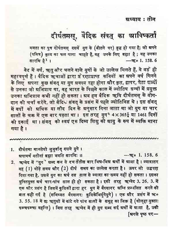 प्राचीन भारत के वैज्ञानिक कर्णधार Prachin Bharat ke Vaigyanik Karnadhar - Retail Maharaj