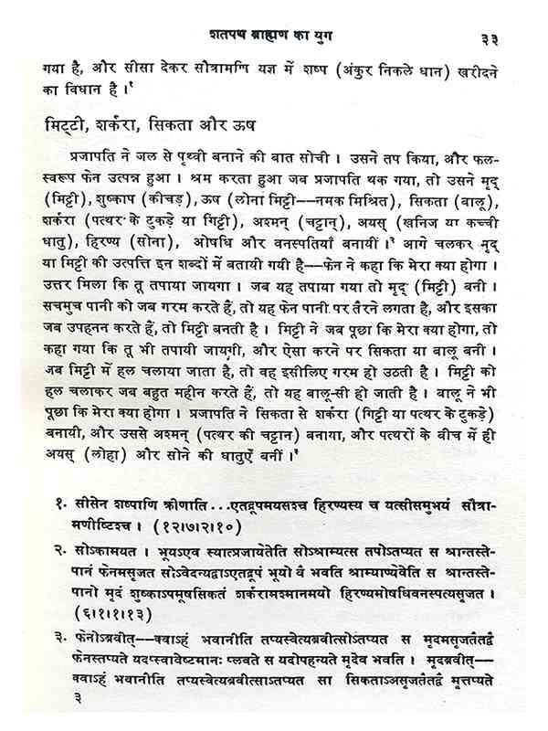 प्राचीन भारत में रसायन का विकास  Prachin Bharat me Rasayan ka Vikas - Retail Maharaj