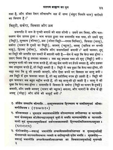 प्राचीन भारत में रसायन का विकास  Prachin Bharat me Rasayan ka Vikas - Retail Maharaj
