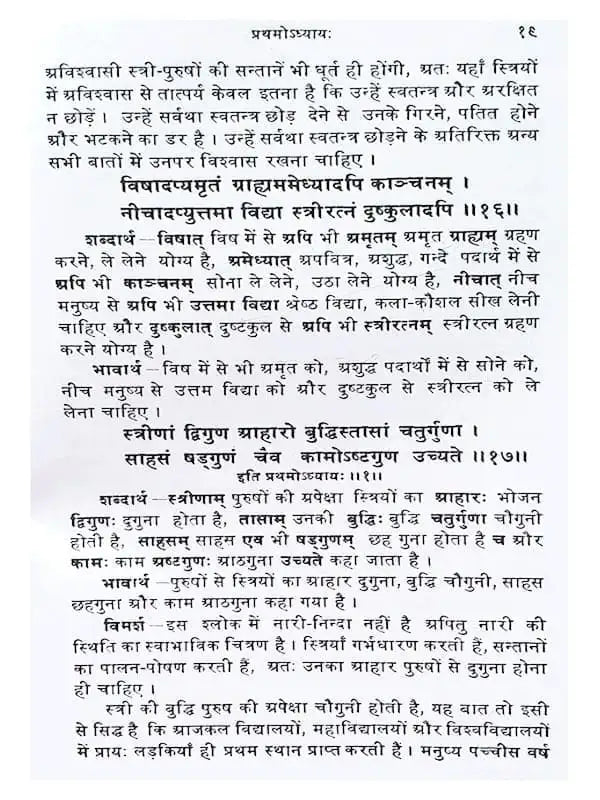 चाणक्य-नीति-दर्पणः  Chanakya-Niti-Darpana - Retail Maharaj