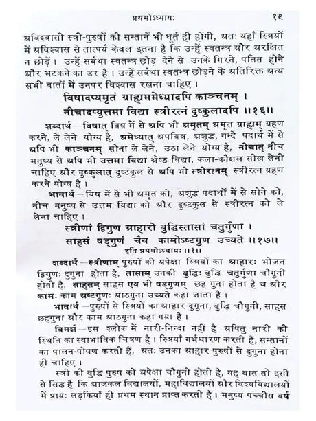 चाणक्य-नीति-दर्पणः  Chanakya-Niti-Darpana - Retail Maharaj