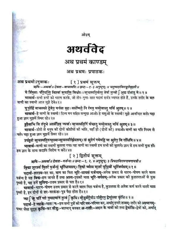 अथर्ववेद  Atharvaved - Retail Maharaj