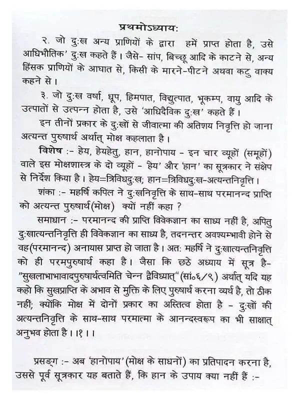 सांख्य दर्शनम्  Sankhyadarshanam - Retail Maharaj