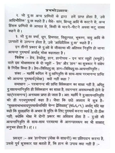 सांख्य दर्शनम्  Sankhyadarshanam - Retail Maharaj