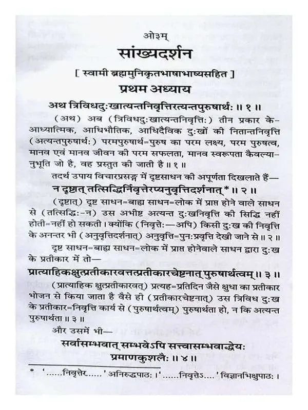 सांख्य दर्शनम्  Sankhyadarshan - Retail Maharaj