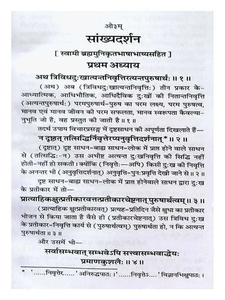 सांख्य दर्शनम्  Sankhyadarshan - Retail Maharaj