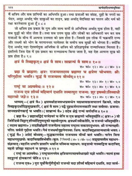 ऋग्वेदादिभाष्यभूमिका  Rigvedadi Bhashya Bhumika - Retail Maharaj
