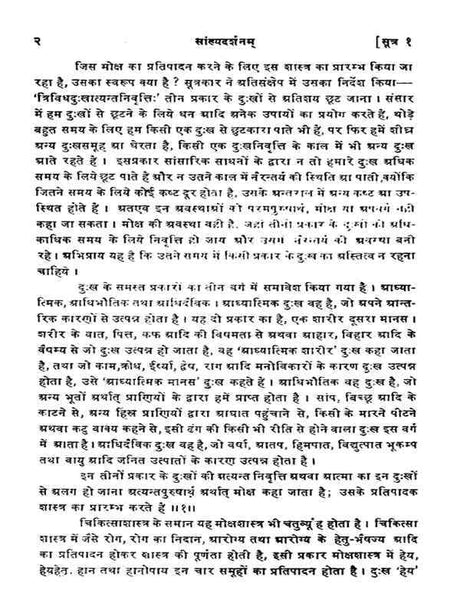 सांख्यदर्शनम्  Sankhya Darshanam - Retail Maharaj