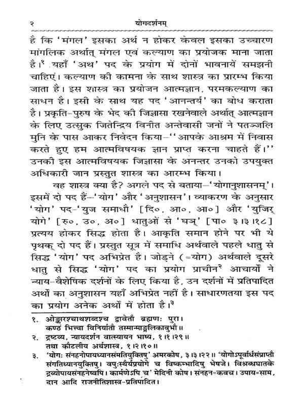 योगदर्शनम्  Yogdarshanam - Retail Maharaj