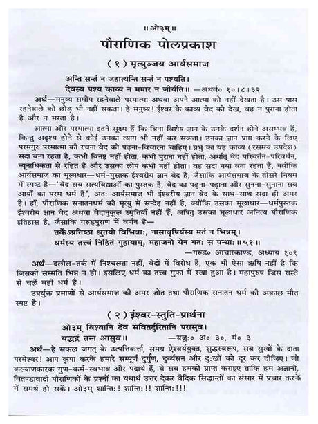 पौराणिक पोल प्रकाश  Pauranik Pol Prakash - Retail Maharaj