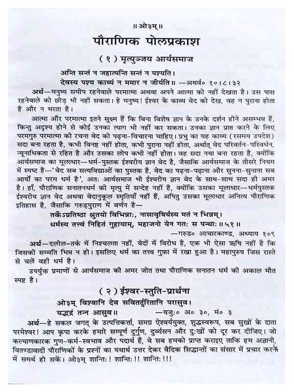 पौराणिक पोल प्रकाश  Pauranik Pol Prakash - Retail Maharaj