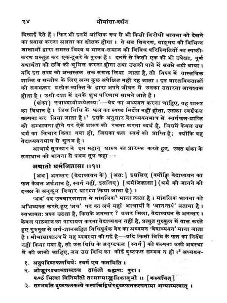 मीमांसा दर्शन  Mimansa Darshan - Retail Maharaj