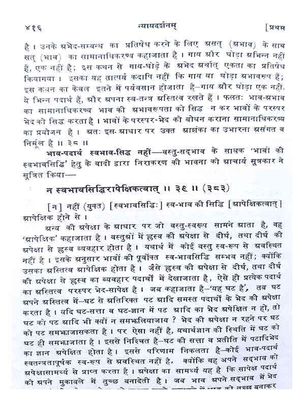 न्यायदर्शन  Nyaydarshan - Retail Maharaj