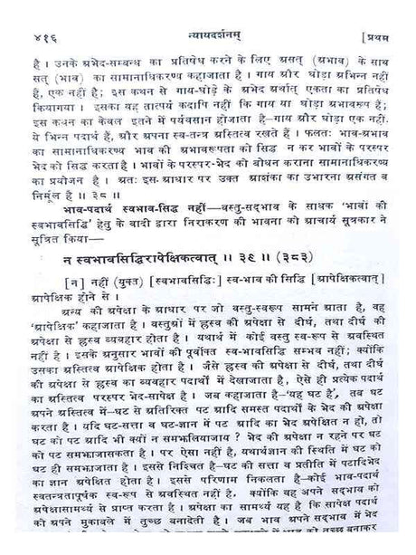 न्यायदर्शन  Nyaydarshan - Retail Maharaj