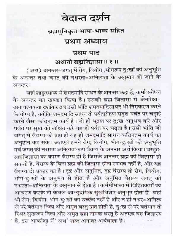 वेदांत दर्शन  Vedant Darshan - Retail Maharaj