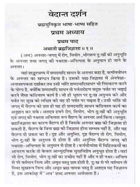 वेदांत दर्शन  Vedant Darshan - Retail Maharaj