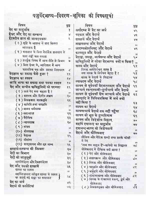 यजुर्वेद भाष्यम् (विवरण सहितम्)  Yajurveda Bhashyam (Vivarna Sahitam) - Retail Maharaj