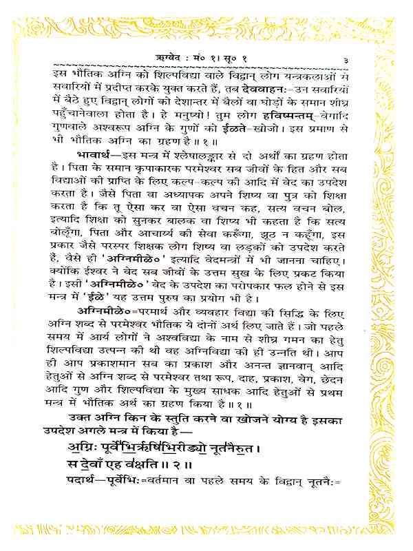 ऋग्वेद भाष्य सम्पूर्ण (4 भाग)  Rigveda Bhashya Complete Book (4 Volumes) - Retail Maharaj