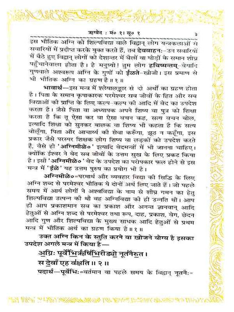 ऋग्वेद भाष्य सम्पूर्ण (4 भाग)  Rigveda Bhashya Complete Book (4 Volumes) - Retail Maharaj