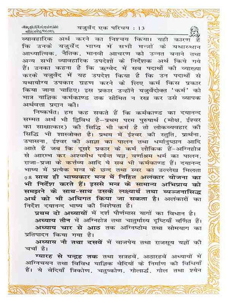 यजुर्वेद  Yajurveda - Retail Maharaj