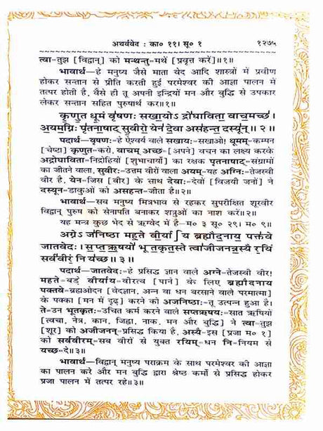 अथर्ववेद  Atharvaveda - Retail Maharaj