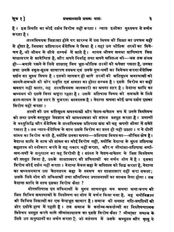 ब्रह्म सूत्र (वेदान्त दर्शन)  Brahma Sutra (Vedant Darshan) - Retail Maharaj