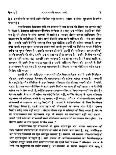 ब्रह्म सूत्र (वेदान्त दर्शन)  Brahma Sutra (Vedant Darshan) - Retail Maharaj