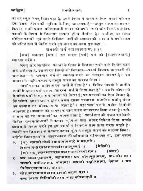 वैशेषिक दर्शन  Vaisheshik Darshan - Retail Maharaj