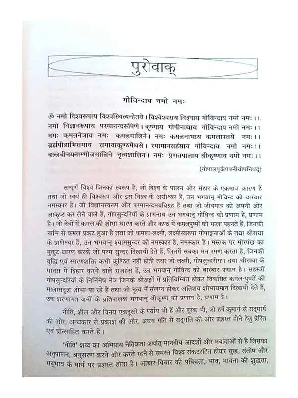 नीतिनिधि  Neetinidhi - Retail Maharaj